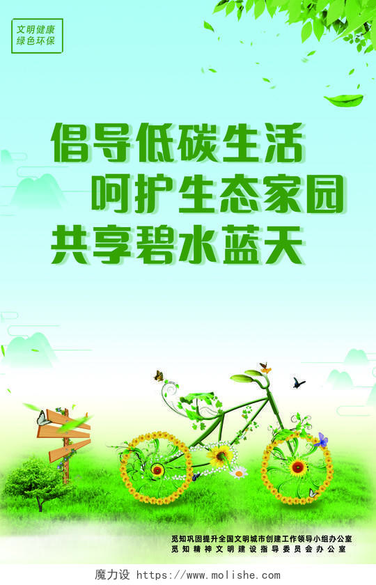 绿色简约出行骑行低碳生活大自然低碳生活海报
